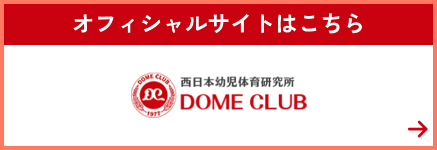 オフィシャルサイトはこちら